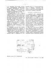 Устройство для сопровождения граммофонной записи световыми картинами (патент 41209)