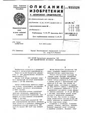 Штамм мусорlаsма рnеuмоniаl 13 в для моделирования легочного микоплазмоза (патент 935528)