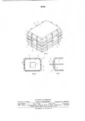 Объемный строительный блок (патент 887746)