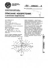 Способ измерения скоростей потока частиц (патент 1096587)