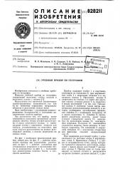 Учебный прибор по географии (патент 828211)
