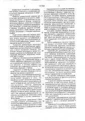 Устройство для испытания на фреттинг-усталость образцов материаов (патент 1727035)