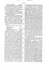 Эластичный магнитодиэлектрик (патент 1770993)