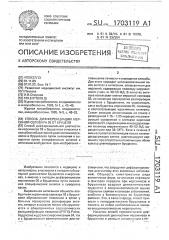 Способ дифференциации иерсиний серовара 09 от бруцелл (патент 1703119)