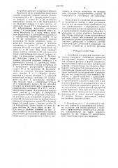 Устройство для раскроя полотна эластичного материала (патент 1281426)