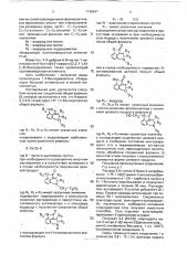 Способ получения тетрагидроимидазо-(1,4)-бензодиазепин-12- онов, или их солей присоединения фармацевтически приемлемых кислот, или их стереохимически изомерных форм (патент 1748647)