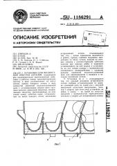 Установка для жидкостной очистки деталей (патент 1186291)