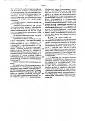 Способ контроля качества приклейки теплозащитных элементов и устройство для его осуществления (патент 1778634)