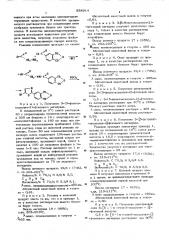 3-(5-арилоксазолил-2)фталевые кислоты или их ангидриды или соли в качестве люминофоров (патент 558914)
