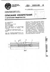 Опорно-поворотное устройство экскаватора (патент 1035149)