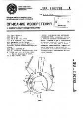 Устройство для корчевания и разделки пней (патент 1107793)