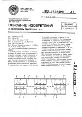 Электродинамический преобразователь (патент 1522429)