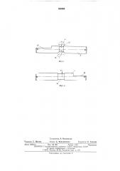 Двухшарнирная цепь (патент 540086)