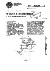 Шарнир для монтажа длинномерной конструкции в вертикальном положении (патент 1221210)