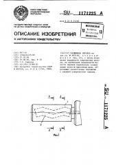 Разжимная оправка (патент 1171225)