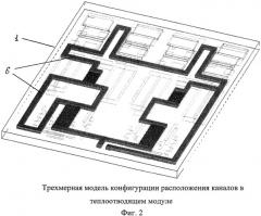 Система жидкостного охлаждения многопроцессорного вычислительного комплекса, сборка и теплоотводящий модуль (патент 2522937)