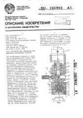 Устройство для заполнения пропеллентом аэрозольных упаковок (патент 1557012)