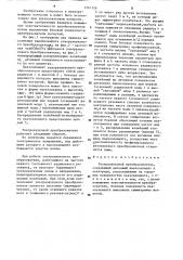 Ультразвуковой преобразователь (патент 1241126)
