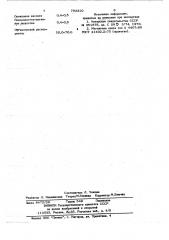 Композиция для рабочего слоя носителя магнитной записи (патент 783310)