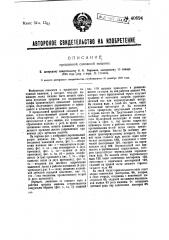 Прошивная сапожная машина (патент 40694)