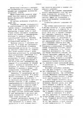 Устройство для крашения длинномерных волокнистых материалов (патент 1444421)