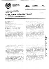 Подвеска транспортного средства (патент 1518149)