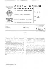Патент ссср  163939 (патент 163939)