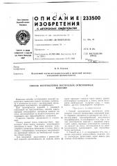Патент ссср  233500 (патент 233500)