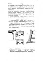 Подвесная секционная крепь (патент 91937)