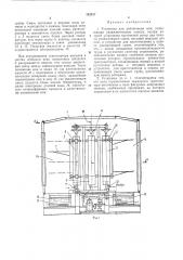 Установка для увлажнения кож (патент 382437)