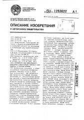 Устройство для непрерывного измерения концентрации твердого компонента в потоках пульпы (патент 1283622)