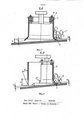 Сбрасыватель материала с ленточного конвейера (патент 1154178)