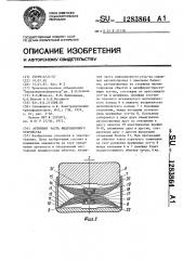 Активная часть индукционного устройства (патент 1283864)