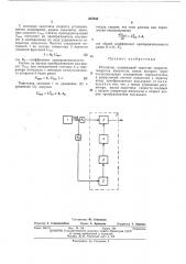 Регулятор (патент 437048)