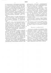Скользящая опалубка (патент 548694)