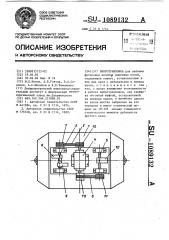 Вибротрамбовка (патент 1089132)