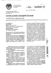 Шкаф для хранения одежды в гардеробах промышленных предприятий (патент 1664268)