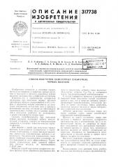 Патент ссср  317738 (патент 317738)