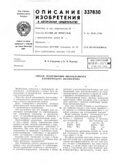 Патент ссср  337830 (патент 337830)