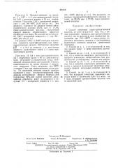 Способ получения транс-хризантемовой кислоты (патент 448636)