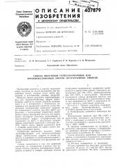 Способ получения терпеиофумаровых или терпеномалеиновых эфиров многоатомных спиртов (патент 407879)