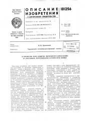 Устройство для защиты экскаватора-драглайна от растяжки, переподъема и перетяги ковша (патент 181256)
