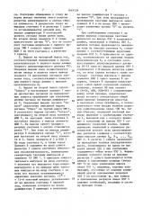 Устройство для сопряжения электронной вычислительной машины с двухпозиционными датчиками (патент 1649524)