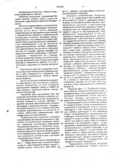 Погрузчик (патент 1791370)