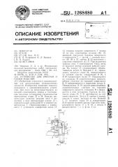 Устройство для очистки и сушки изделий (патент 1268480)