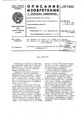 Сепаратор (патент 971485)