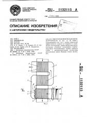 Многоходовой воздухоподогреватель (патент 1132115)