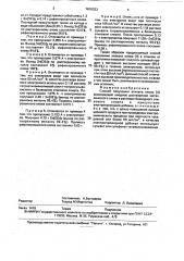 Способ получения этилата олова (п) (патент 1810323)