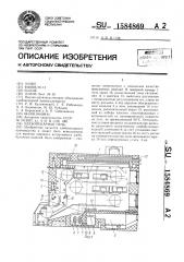 Хлебопекарная печь (патент 1584869)