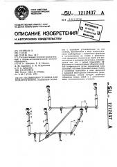 Подвижная установка для пожаротушения (патент 1212437)